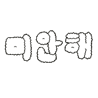Sorry Korean Sticker