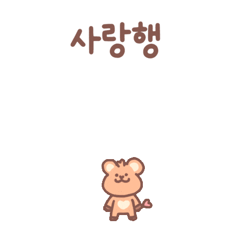 HAPPYALLIANCE giphyupload love heart 하트 Sticker
