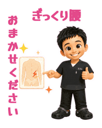 Sticker by りーる整骨院