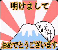 新年 GIF