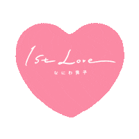 1St Love Sticker