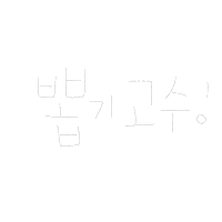 뽑기됴아 Sticker