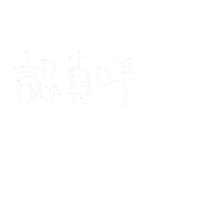 CatAhMeow 手寫 手寫字 廣東話 katmao Sticker
