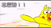 taiwan omg GIF