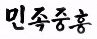 짤 GIF