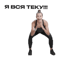 Work Out Sport Sticker by kolsanova.fit