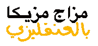 Arabic Sticker by Wild Arab West