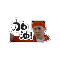 Fighting Sticker by Mediacorp SG