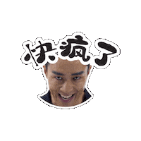 Cray Sticker by Mediacorp SG