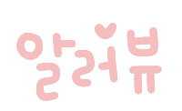 미니의효도 Sticker