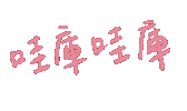 Excited Wakuwaku Sticker