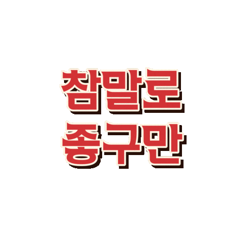 charmzone giphyupload 감정 레트로 참존 Sticker