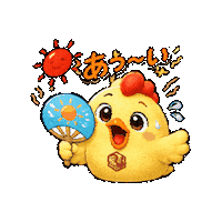 Summervibes ゆるキャラ Sticker by 熊本とりから家 下松店