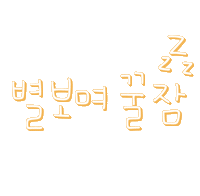 도아의우주 Sticker