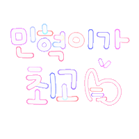 금떵이 Sticker