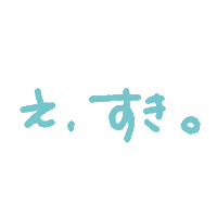 らぶ Love Sticker