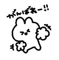 応援 がんばれ Sticker