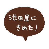 ランドセル Sticker by 池田屋