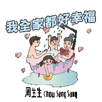 chowsangsang_hk love happy baby family Sticker