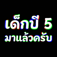 มรพส GIF by PSRU