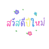 New Year Thai Sticker