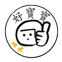 dayuyoyo good excellent goodgirl dayuyoyo Sticker