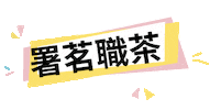 Tea Shop Sticker by attea1987sg