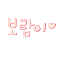 쏭남매맘 Sticker