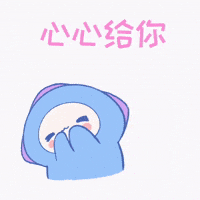 海哲 GIF
