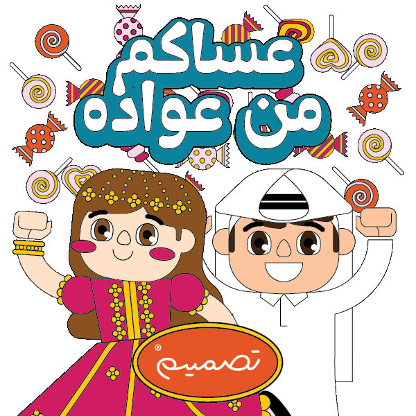 Eid Eid Mubarak Sticker by Tasmeem