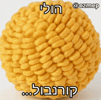 Hebrew Cornball GIF