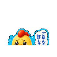 Sorry Lineスタンプ Sticker by 熊本とりから家 下松店