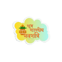 LipiSingh festival joy calligraphy handwritten Sticker