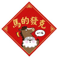 Wtf Sticker by 屎立SA