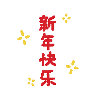 New Year Love Sticker by Ai and Aiko