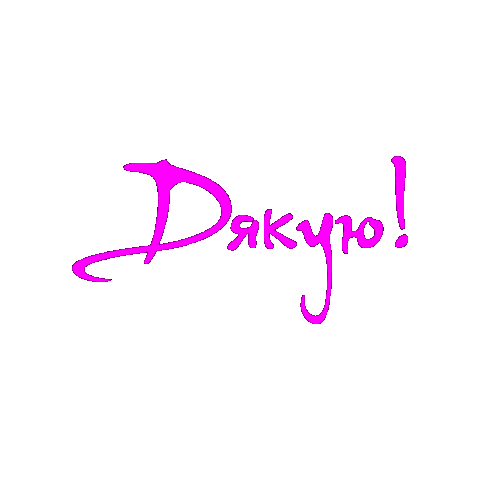 Thanks Thank You Sticker by Ptashka