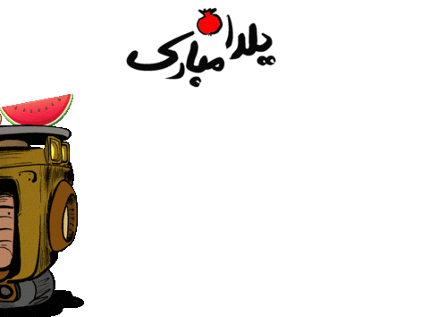 یلدا Sticker by Elnaz  Abbasi