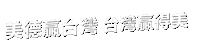 Vote Taiwan Sticker