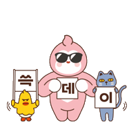 쓱데이1031 Sticker by 쓱데이