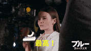ブルきみ GIF by IF Movie