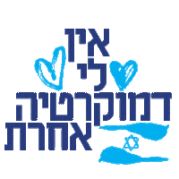 Brand Israel Sticker