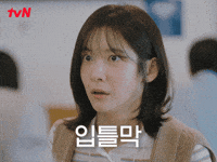 Shocked Office GIF by tvN Official