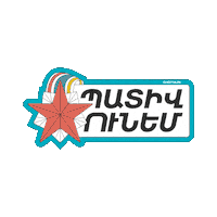 Digitain armenia snickers artsakh հայաստան Sticker