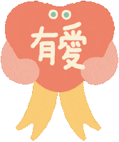 Heart Love Sticker by LittleYellowStudio
