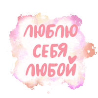 Love Myself Sticker