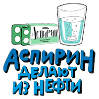 Aspirin Sticker by Gazprom Neft