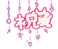 Cat ねこ Sticker