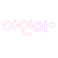 아이니수 Sticker