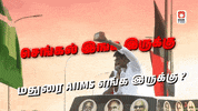 Mks Tamilnadu GIF by DMK IT WING