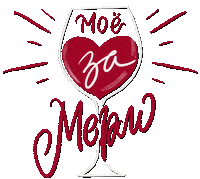Wine Вино Sticker